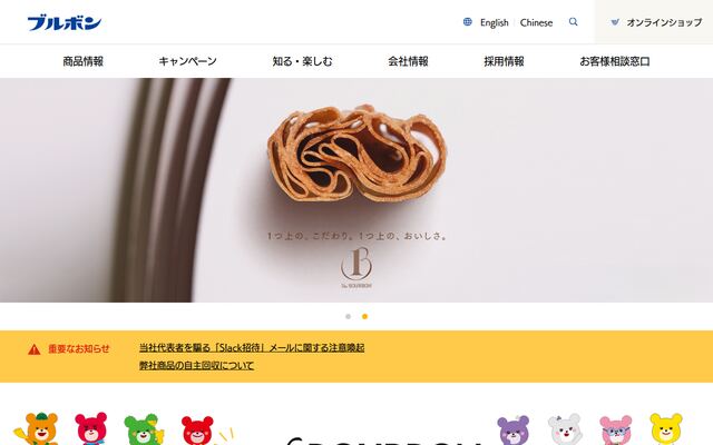 株式会社ブルボンの公式サイト