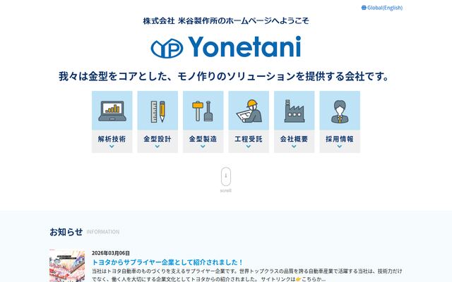 株式会社米谷製作所の公式サイト