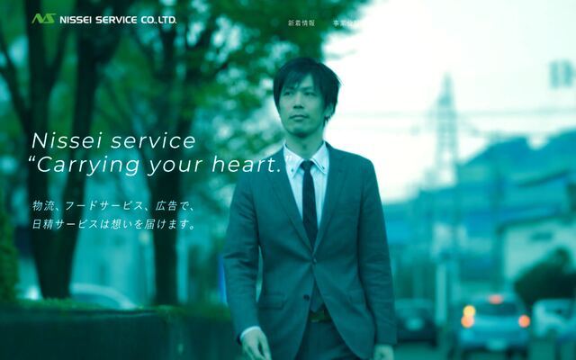 日精サービス株式会社の公式サイト