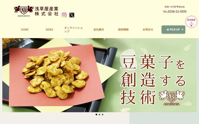浅草屋産業株式会社の公式サイト