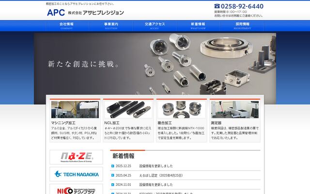 株式会社アサヒプレシジョンの公式サイト