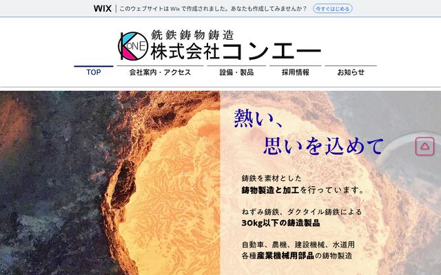 株式会社コンエーの公式サイト