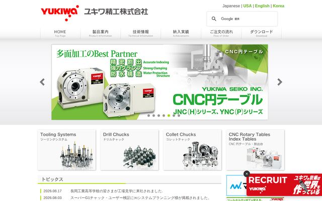 ユキワ精工株式会社の公式サイト