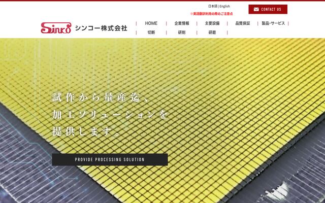 シンコー株式会社の公式サイト