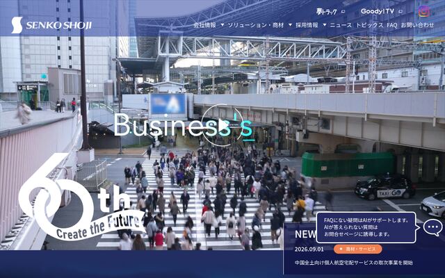 センコー商事株式会社