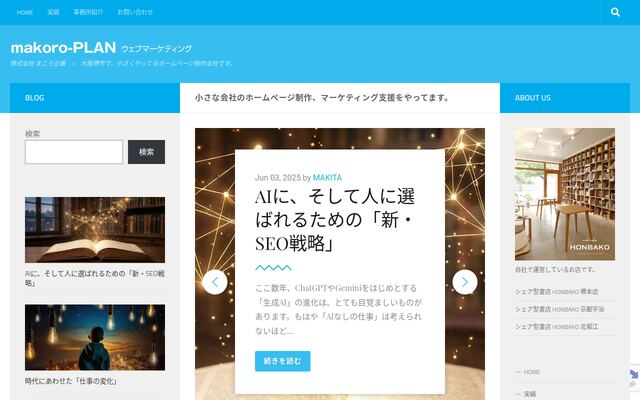 株式会社まころ企画の公式サイト