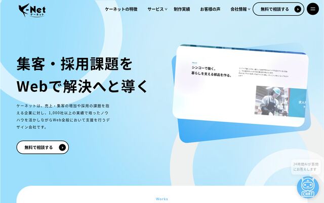 ケーネット株式会社の公式サイト