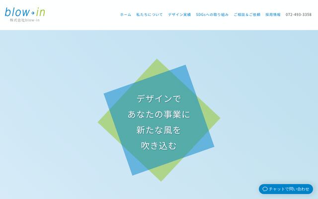 株式会社ｂｌｏｗ－ｉｎの公式サイト