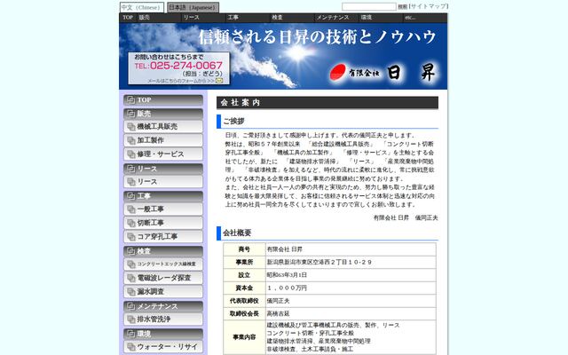 有限会社日昇