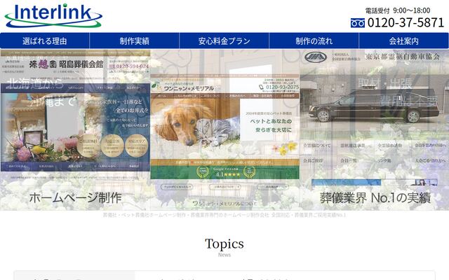 株式会社インターリンクの公式サイト