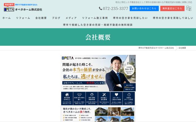オペタホーム株式会社の公式サイト