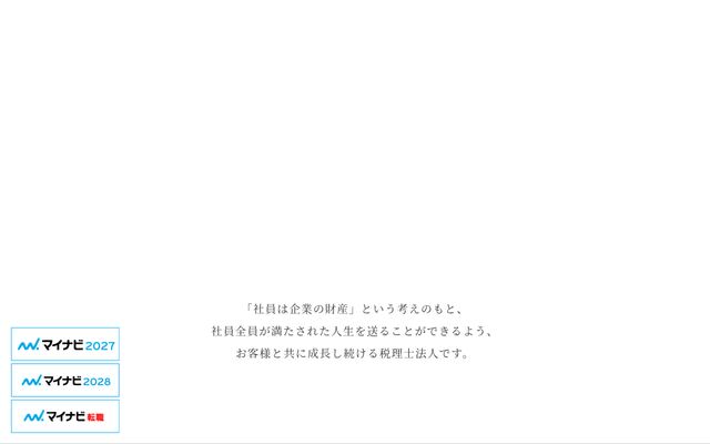 税理士法人新潟会計アシストの公式サイト