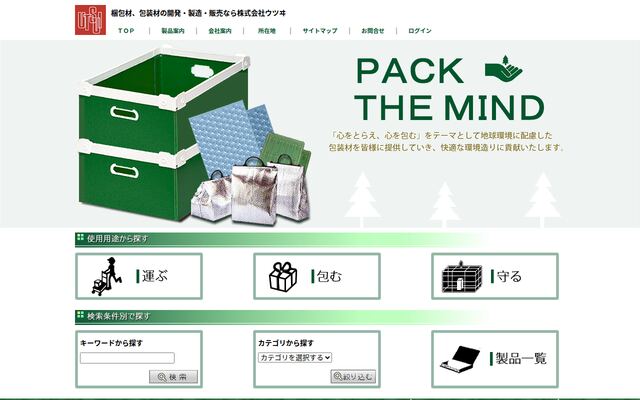 株式会社ウツヰの公式サイト