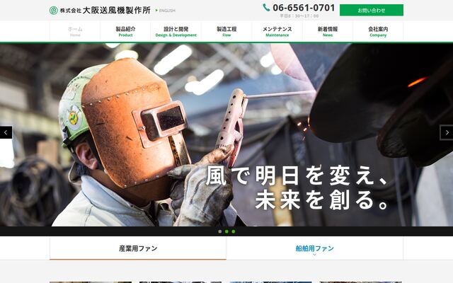 株式会社大阪送風機製作所の公式サイト