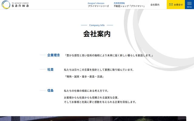 三和殖産株式会社の公式サイト