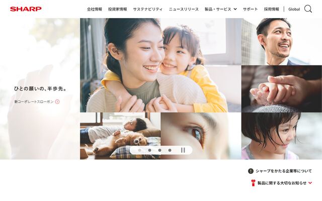 シャープ株式会社の公式サイト