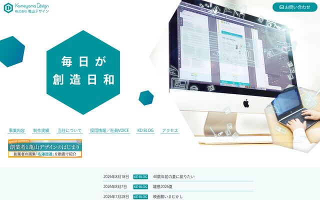 株式会社亀山デザインの公式サイト