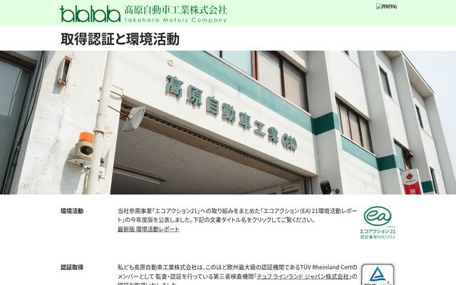 高原自動車工業株式会社の公式サイト