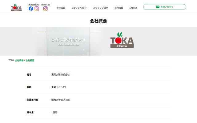 東果大阪株式会社の公式サイト