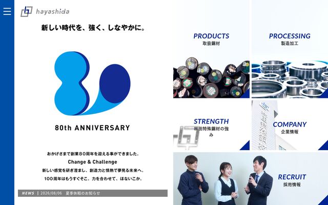 林田特殊鋼材株式会社の公式サイト