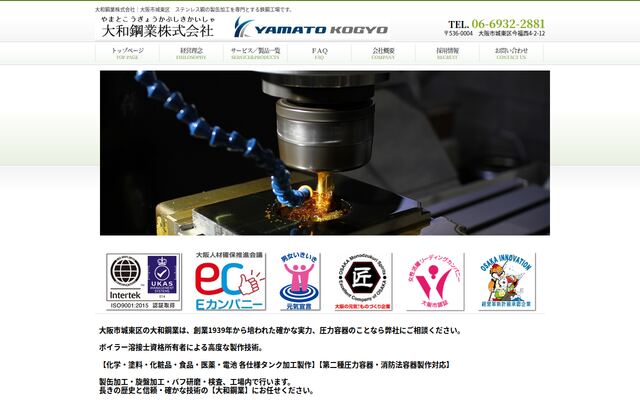 大和鋼業株式会社