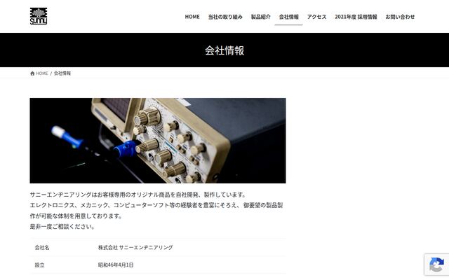 株式会社サニーエンヂニアリングの公式サイト