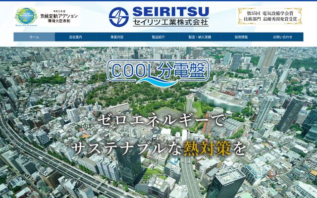 セイリツ工業株式会社の公式サイト