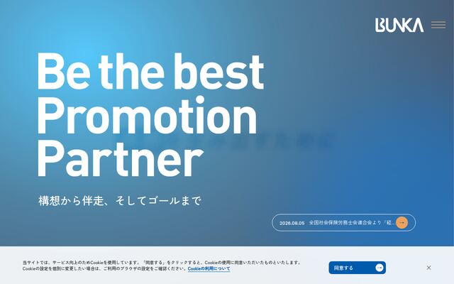 株式会社ブンカの公式サイト