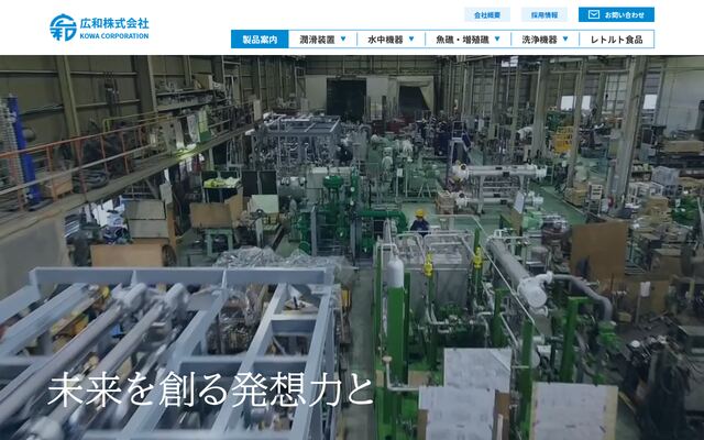広和株式会社の公式サイト