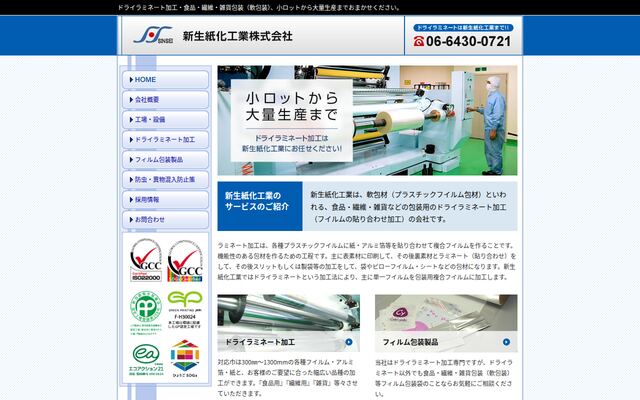 新生紙化工業株式会社の公式サイト