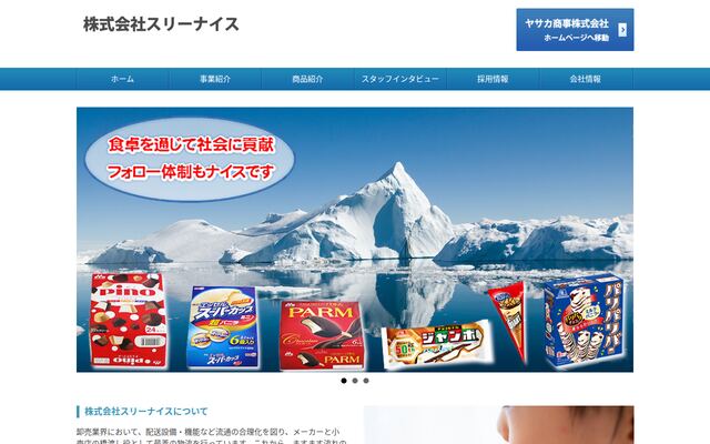 株式会社スリーナイスの公式サイト