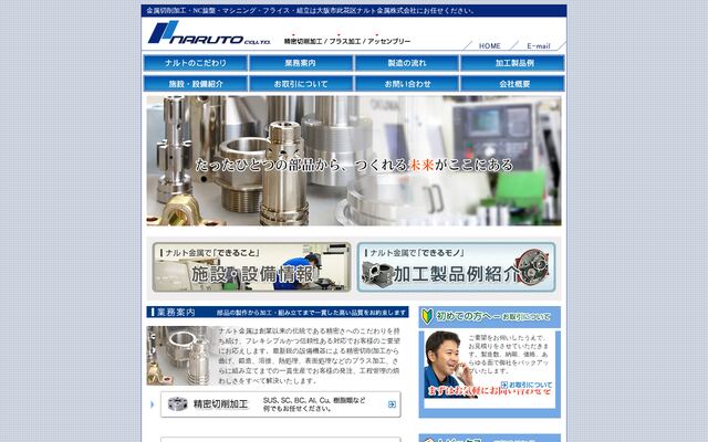 ナルト金属株式会社の公式サイト