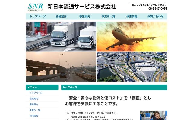 新日本流通サービス株式会社の公式サイト