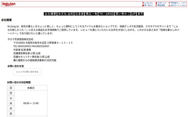 タカラ写真製版株式会社