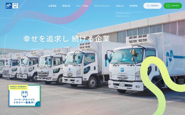 マグチランドトランス株式会社の公式サイト