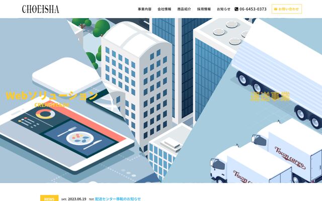 株式会社朝栄社