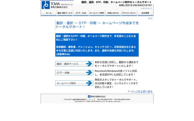 東和印刷株式会社の公式サイト