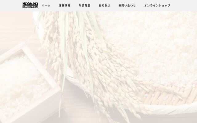 株式会社野田公米穀店の公式サイト