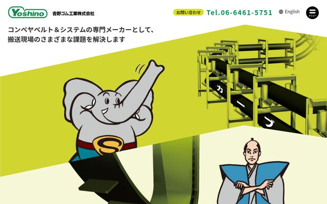 吉野ゴム工業株式会社の公式サイト