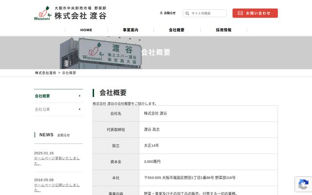 株式会社渡谷の公式サイト
