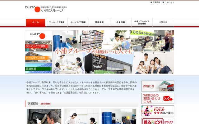 小浦石油株式会社の公式サイト