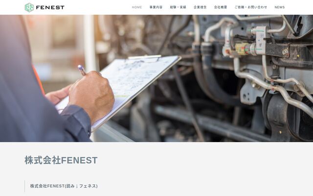 株式会社ＦＥＮＥＳＴ