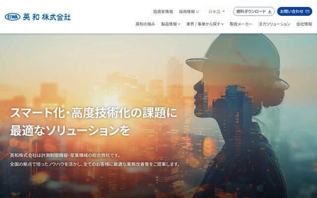 英和株式会社の公式サイト
