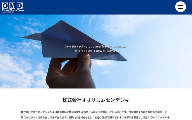 株式会社オオサカムセンデンキの公式サイト