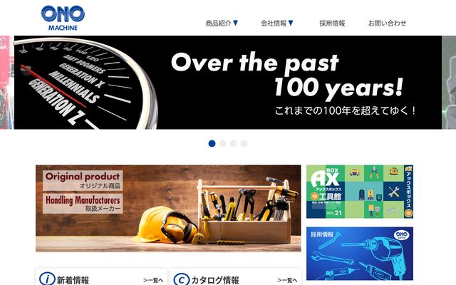 株式会社オノマシンの公式サイト