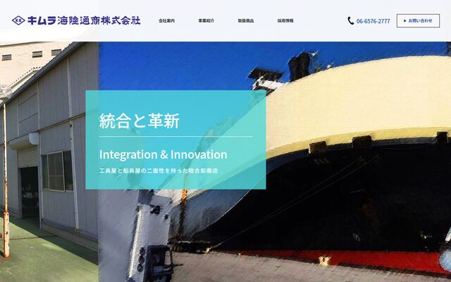 キムラ海陸通商株式会社の公式サイト
