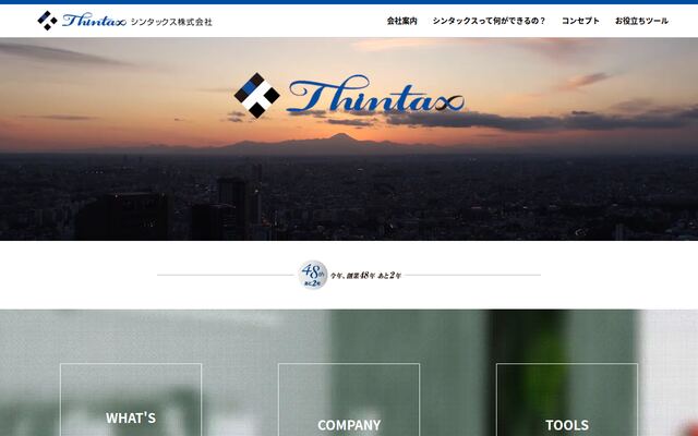 シンタックス株式会社