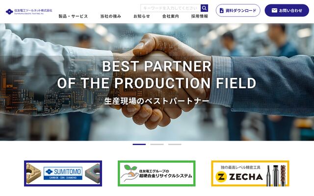 住友電工ツールネット株式会社の公式サイト