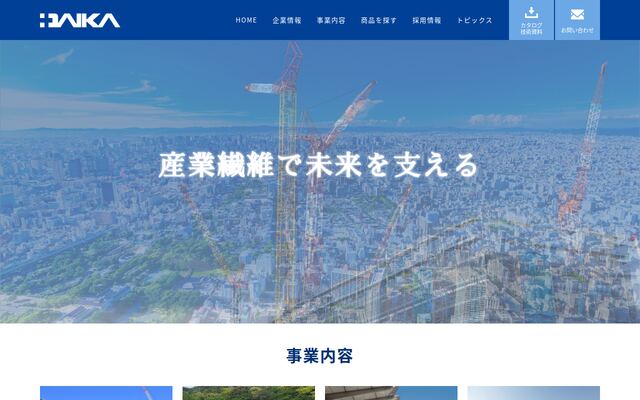 大嘉産業株式会社の公式サイト
