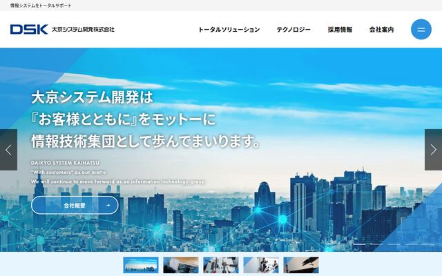 大京システム開発株式会社の公式サイト